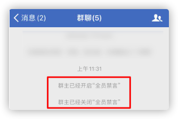 企业微信群可以设置全员禁言吗外部群可以禁言吗