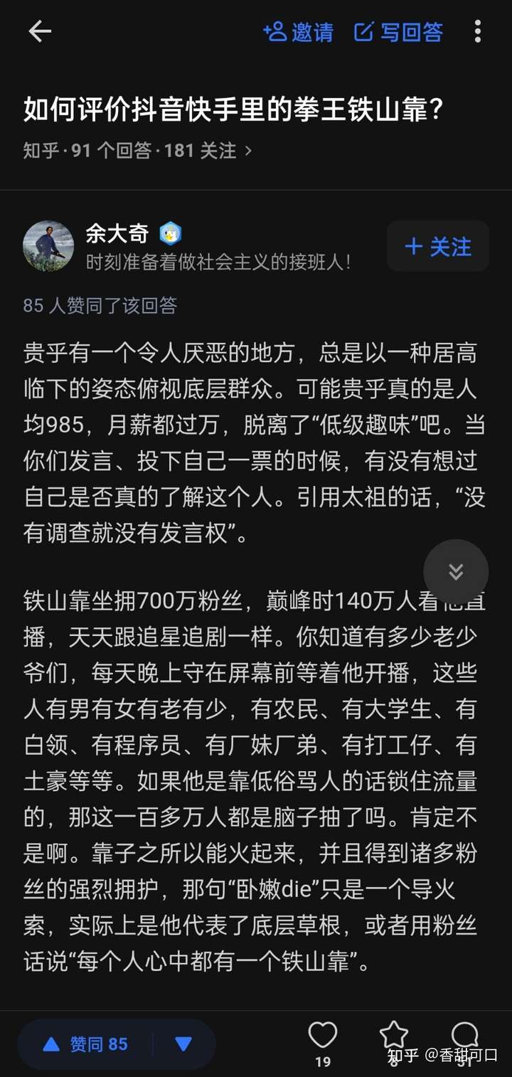如何评价抖音快手里的拳王铁山靠?