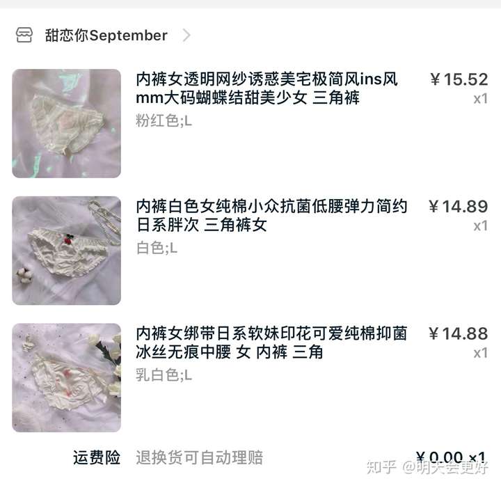 有没有推荐的淘宝店日系甜美内裤?