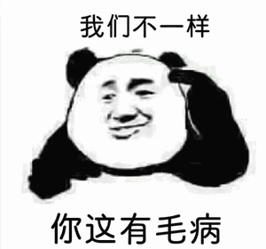 大家有没有微信特别可爱 或者搞怪 搞笑的表情包?