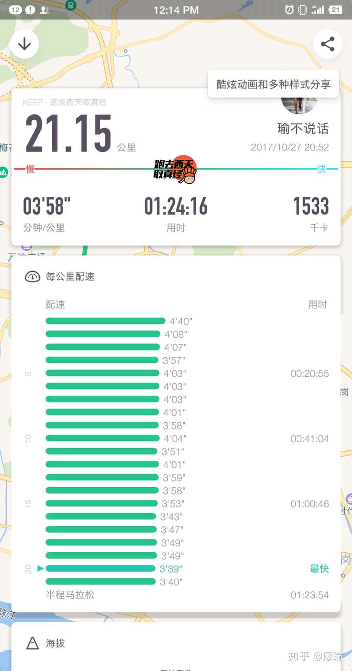 附上我穿kinvara 7半马第一次跑进3分配速图!