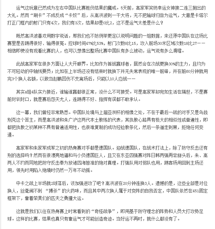 如何评价国家队主教练任期的高洪波? - 崔扬也