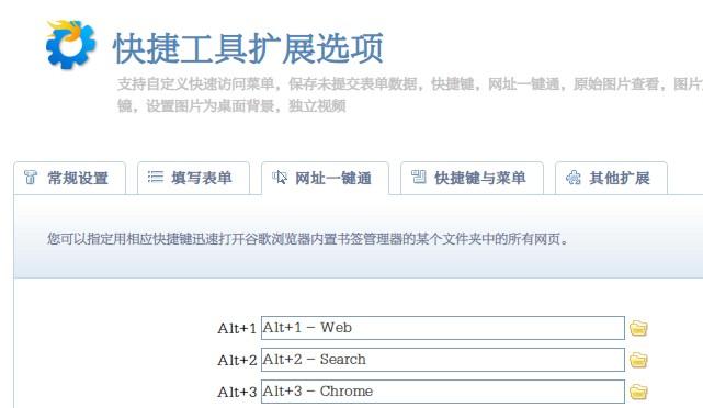 Chrome浏览器如何给一个书签增加快捷键?