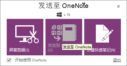 OneNote2013中发送至OneNote工具中发送