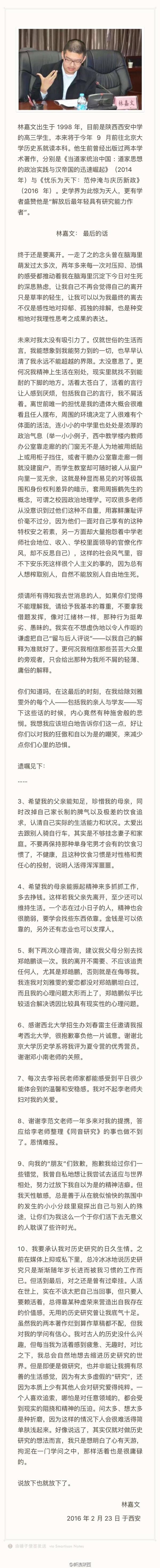 16年春节期间历史天才林嘉文的陨落,据媒体报道是抑郁症自杀,可读完