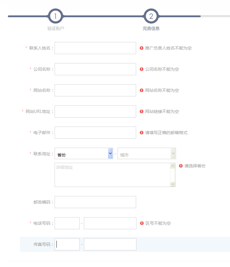 百度推广注注册信息怎么填写?(个人商户网站)