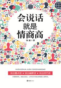 情商低说话难听不说话还好一说话就得罪人一堆人如何与身边的人相处有