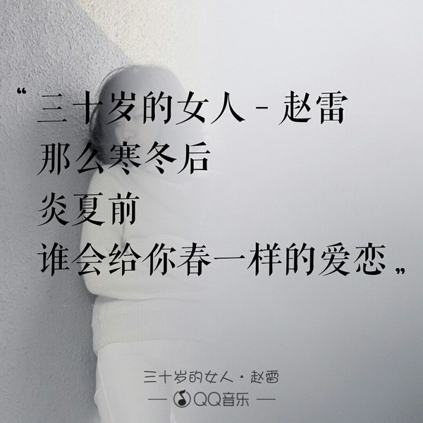 赵雷  三十岁的女人