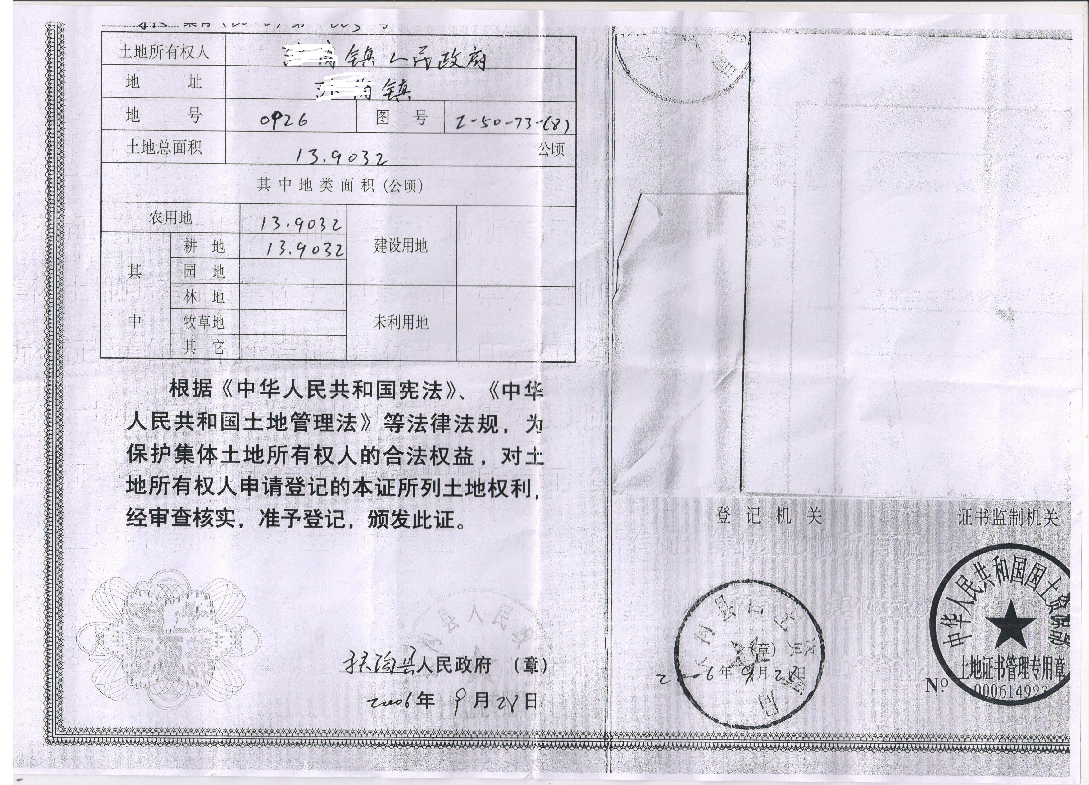 畜禽养殖公司拟流转一块土地,土地证上显示土地所有权