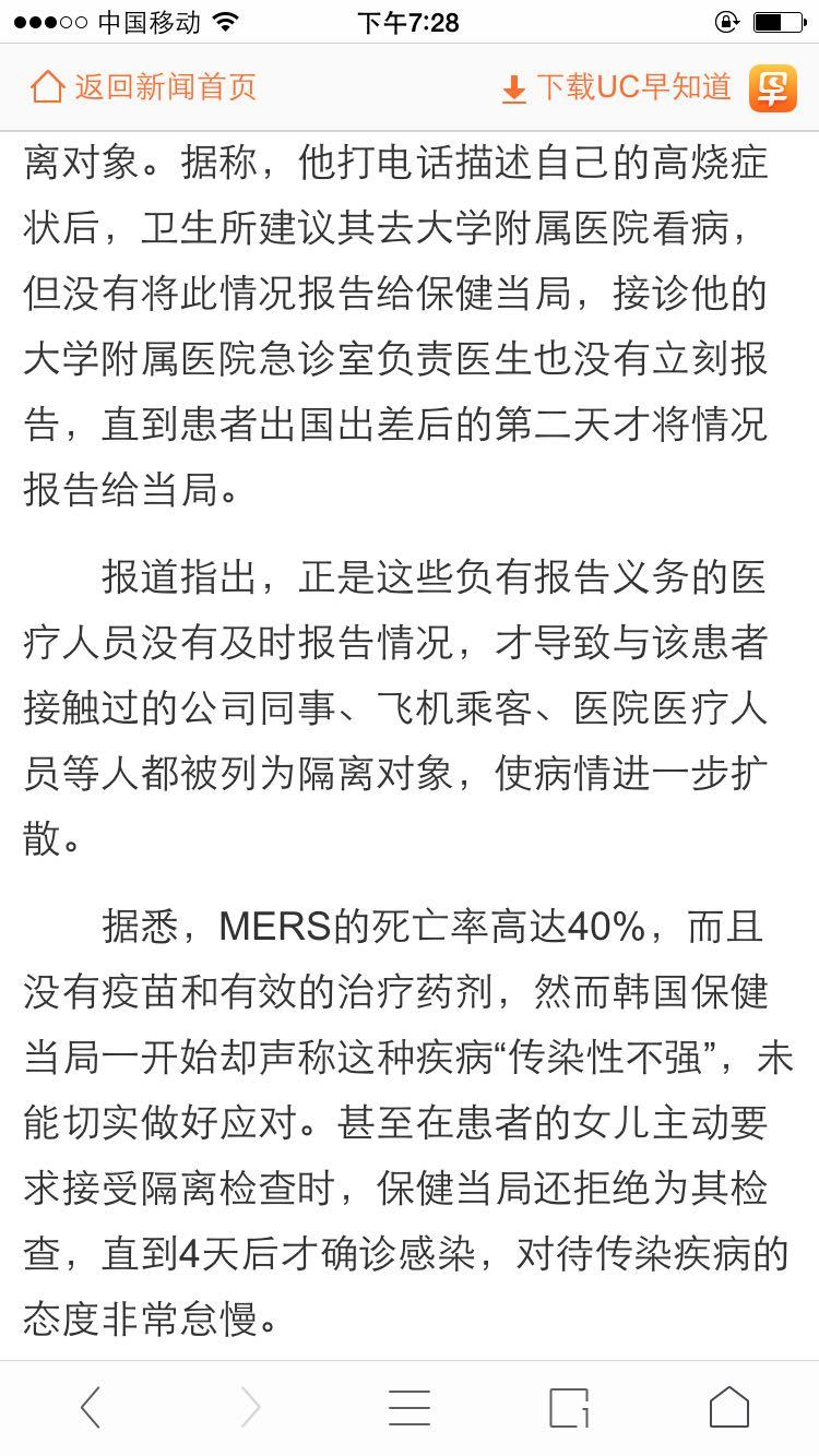 如何评价韩国人疑似感染MERS后仍到中国的行