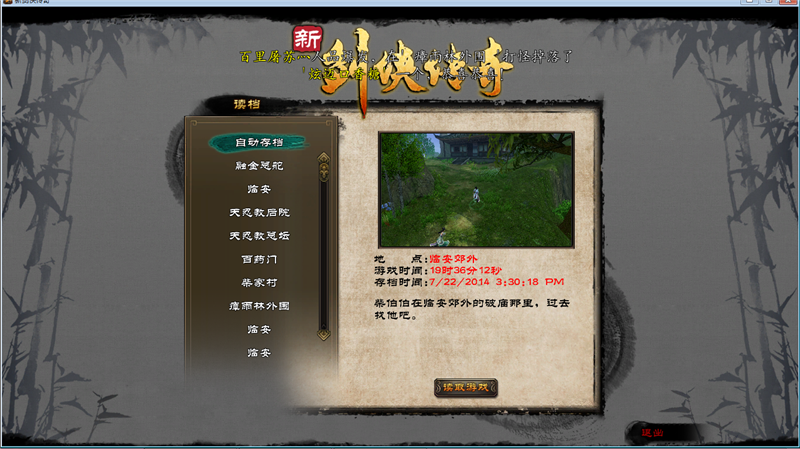 如何评价李兰云的回归单机之作《新剑侠传奇》