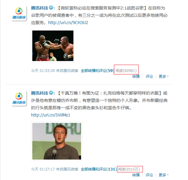 腾讯微博的「阅读」次数是怎么计算的?