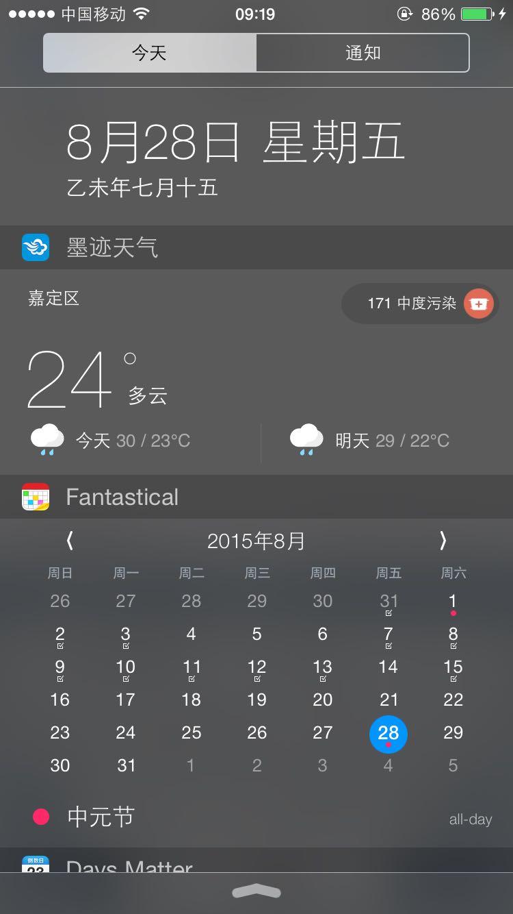 ios中有什么好用的日程管理软件(最好有中文的