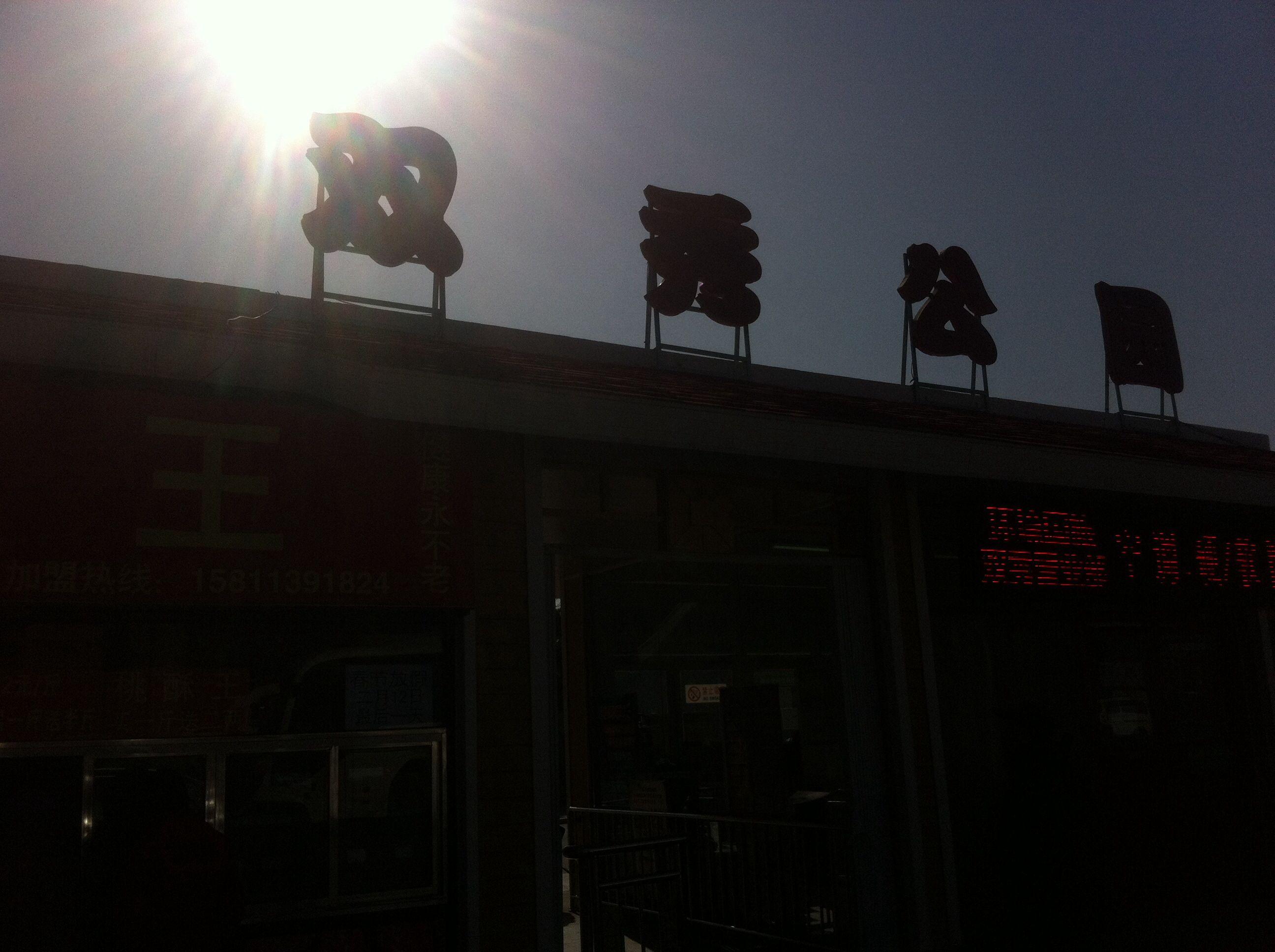 北京有哪些好吃的不出名的特色的美食? - 知乎