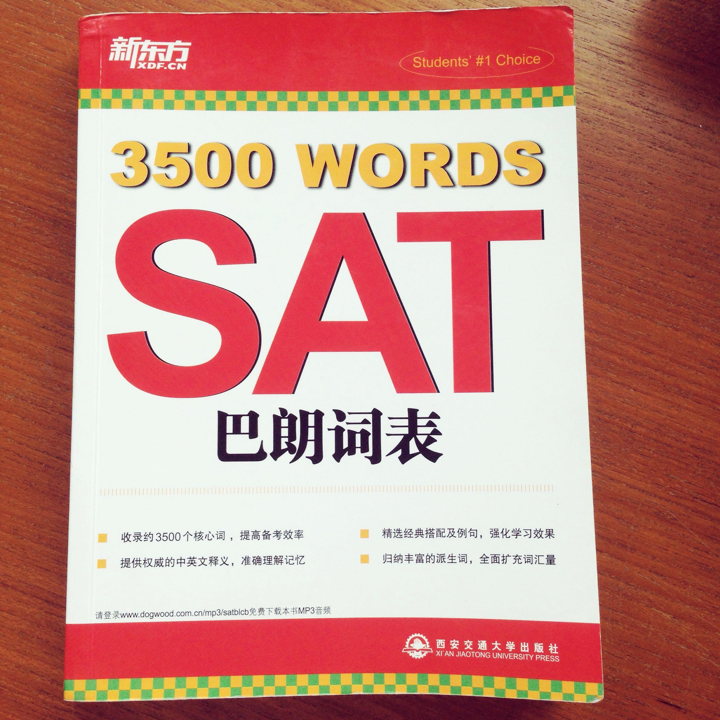 准备托福和SAT 需要看那些资料书籍…最好有