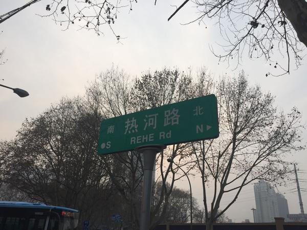 如何评价李志的《热河》?