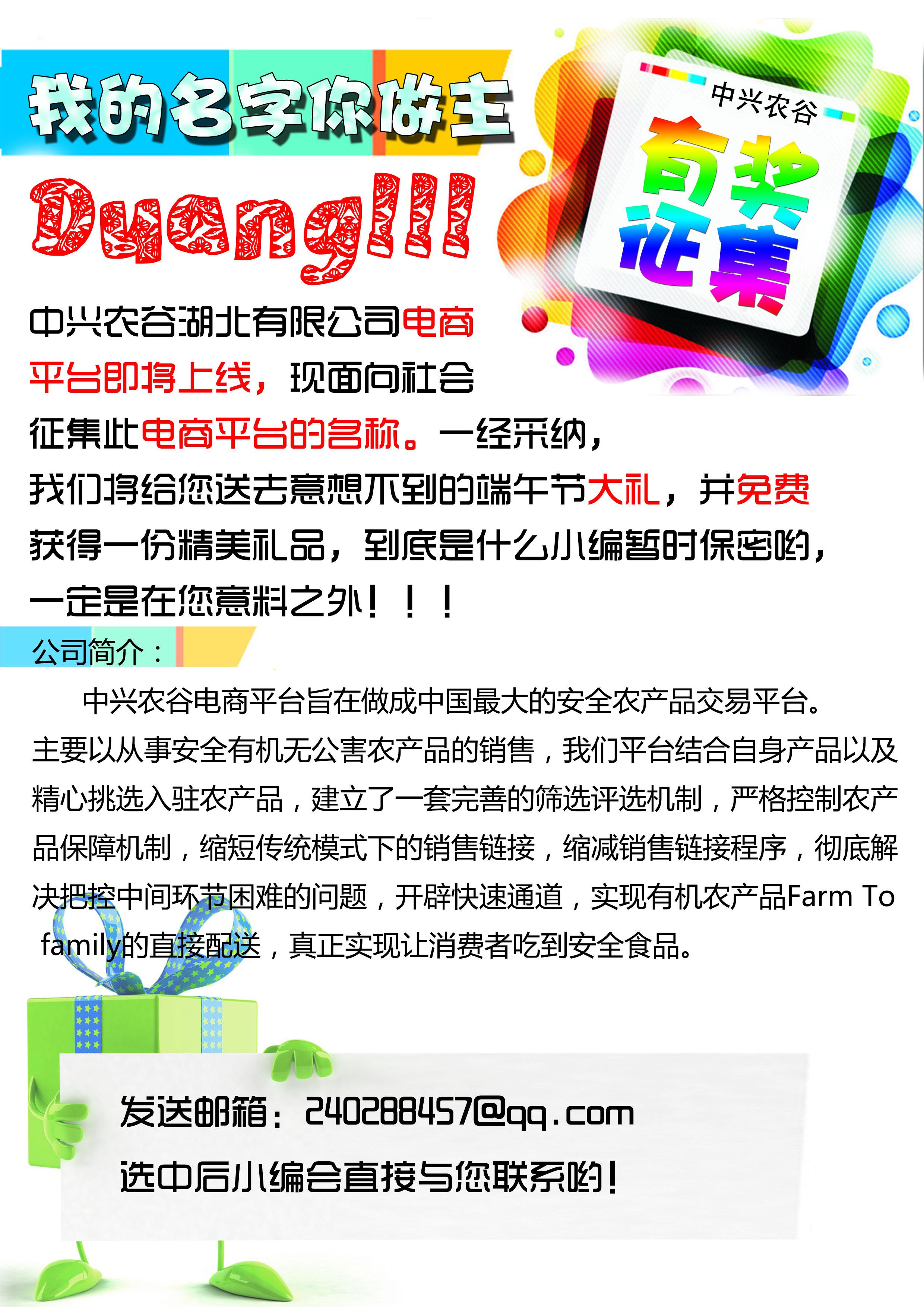 征集一下公司农业电商平台名字,下一个淘宝,出