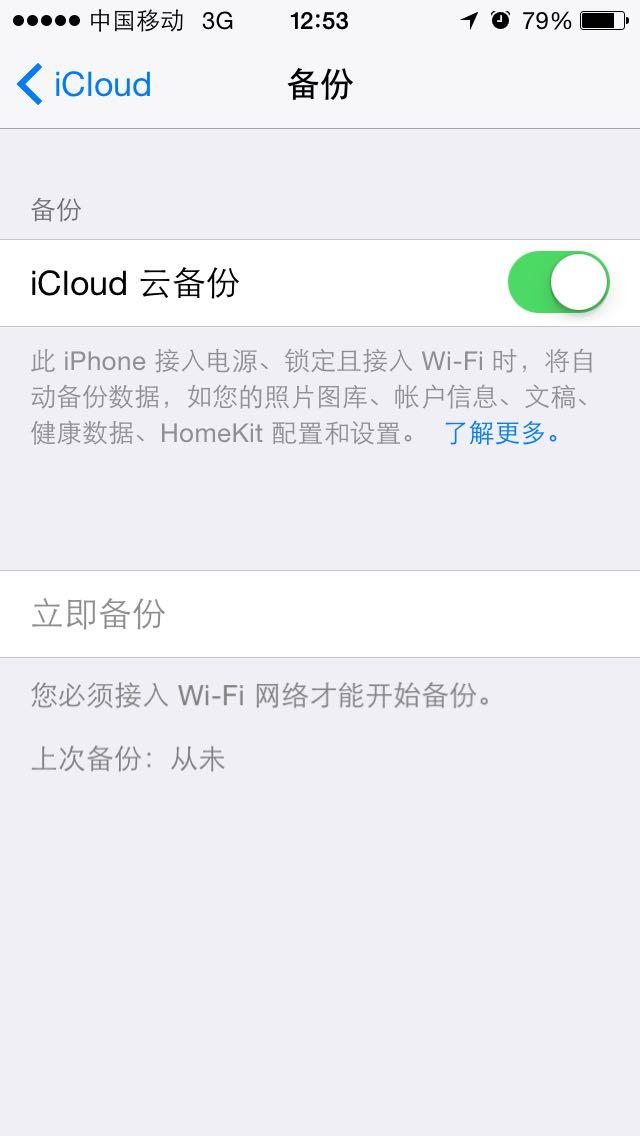 iOS8.1.2的后台几乎不工作,包括iCloud,怎么回