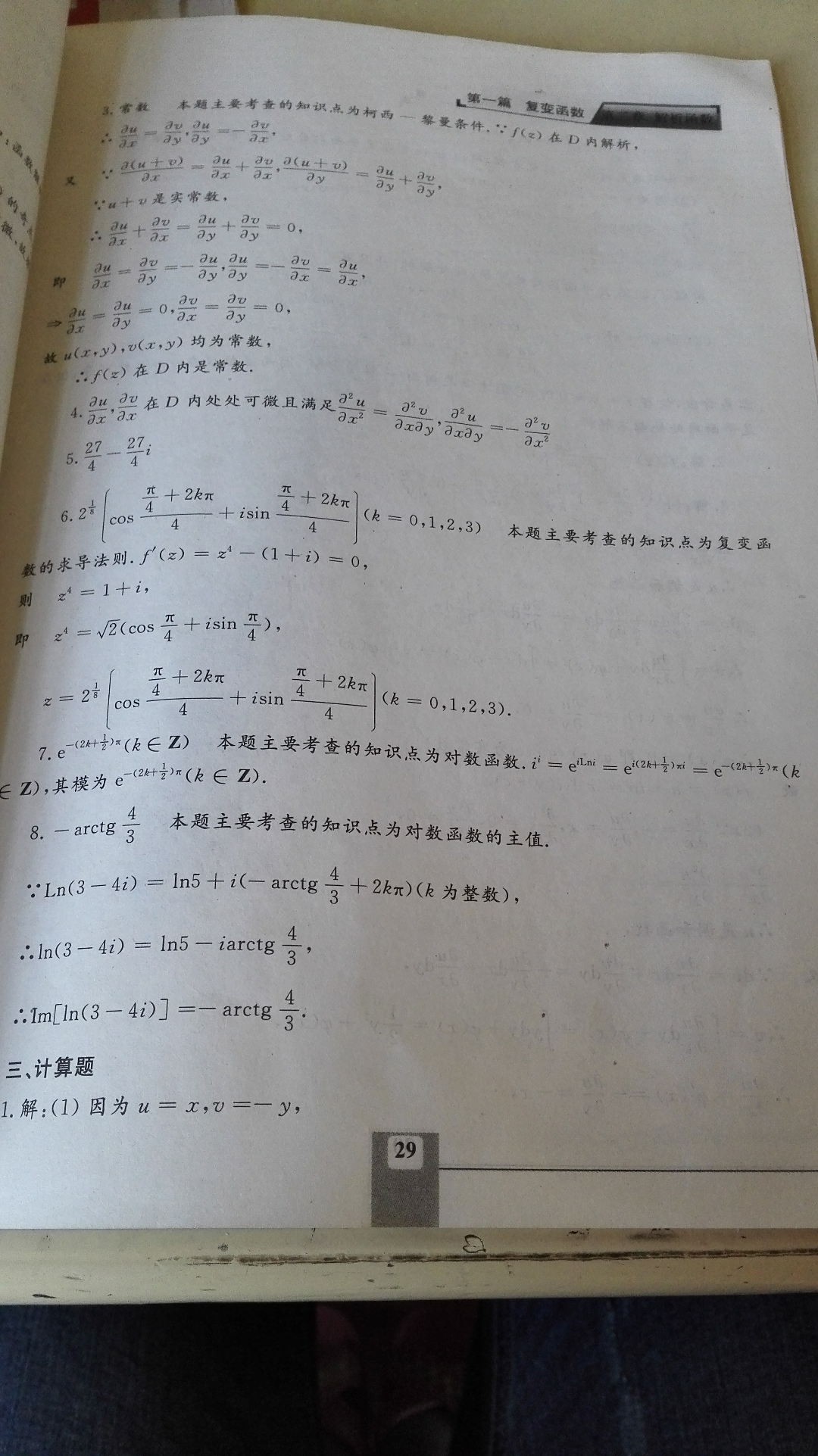 求复数i^i的模。为什么这题的模会是求出来的值