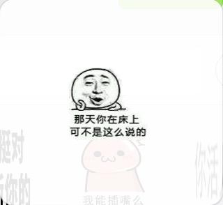 "楼上两位消消气,这不要脸的,约没约炮都用我,我去哪说理?"