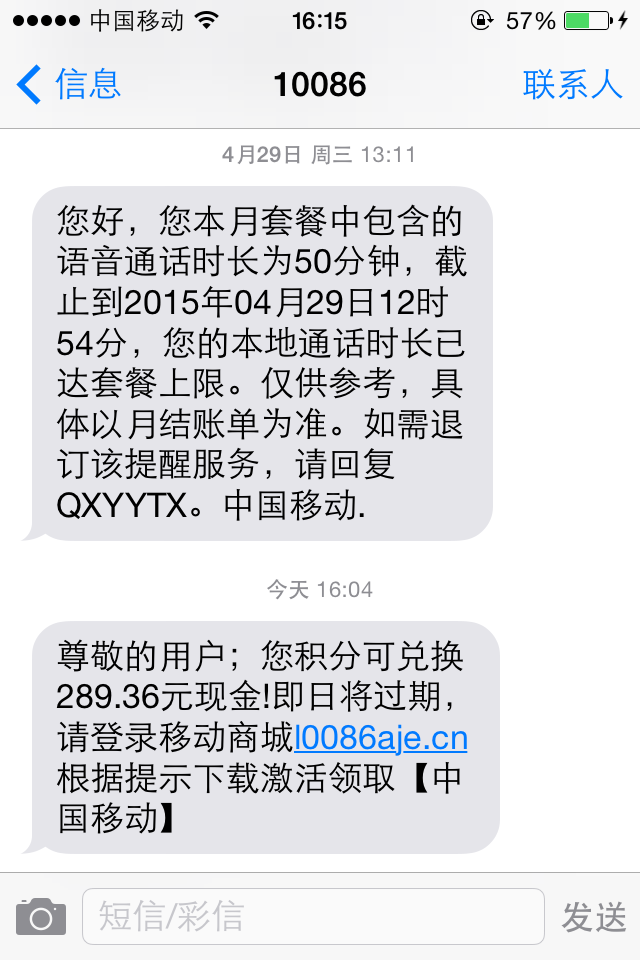 骗子是如何用10086的号码发送欺诈短信的? - 