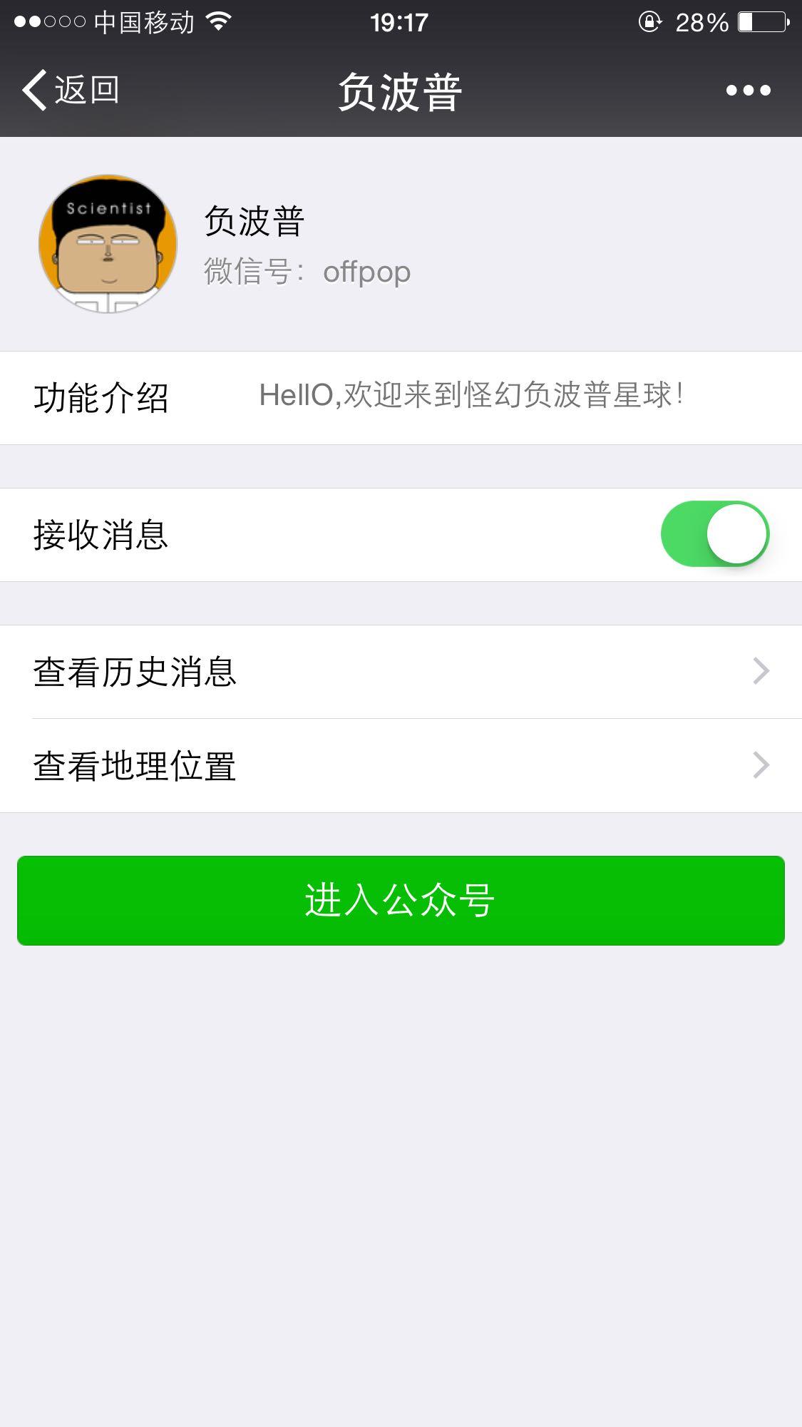 优秀微信公众号(服务号)推荐? - Elmer 的回答