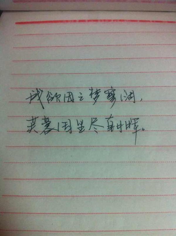 练字心得