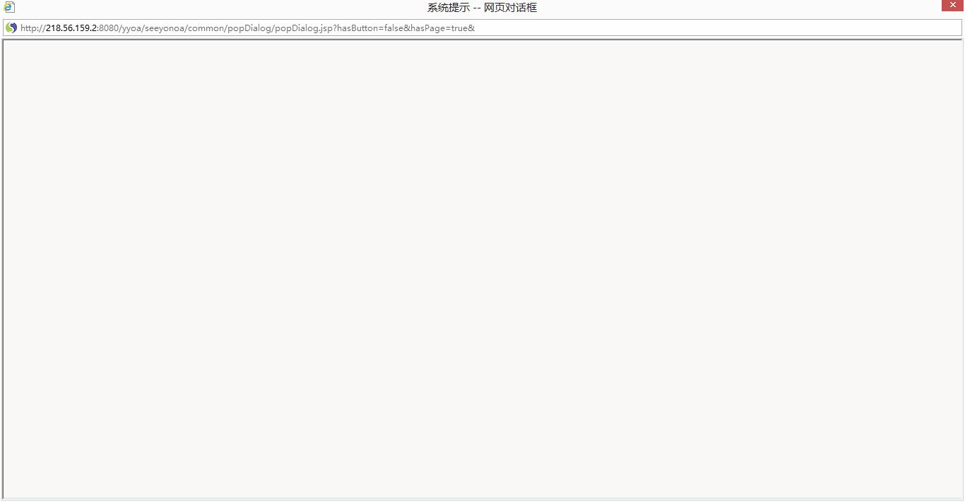 oa网页对话框打开不显示东西,只有IE浏览器可