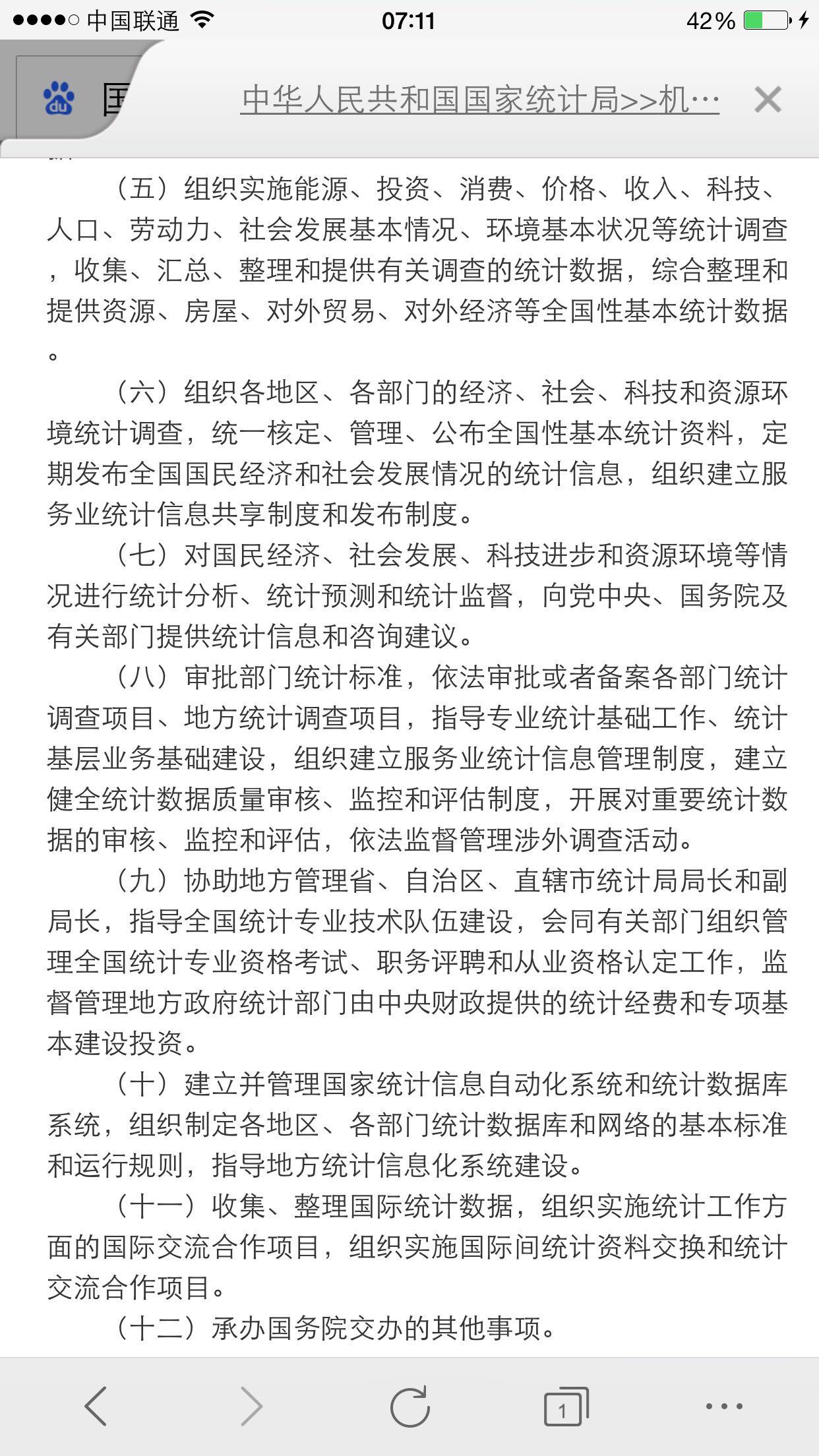 请问:国家统计局,国家信息中心和发改委这三个