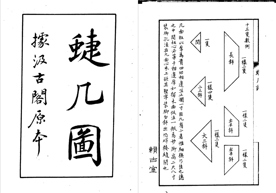 七巧板的前身二蝶几图