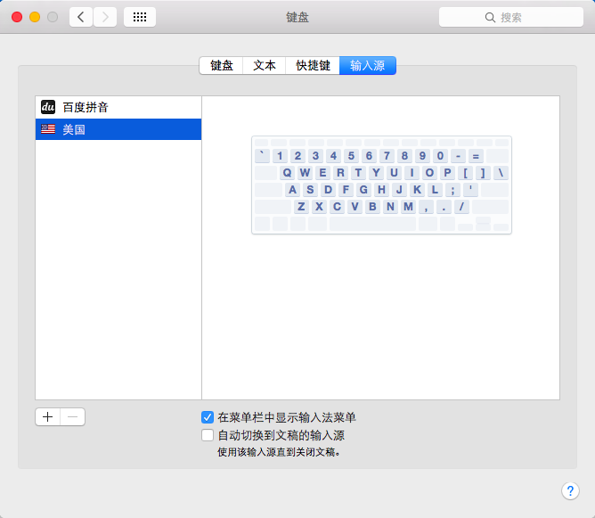 Mac OS X 快速切换中英文输入法的快捷键是什