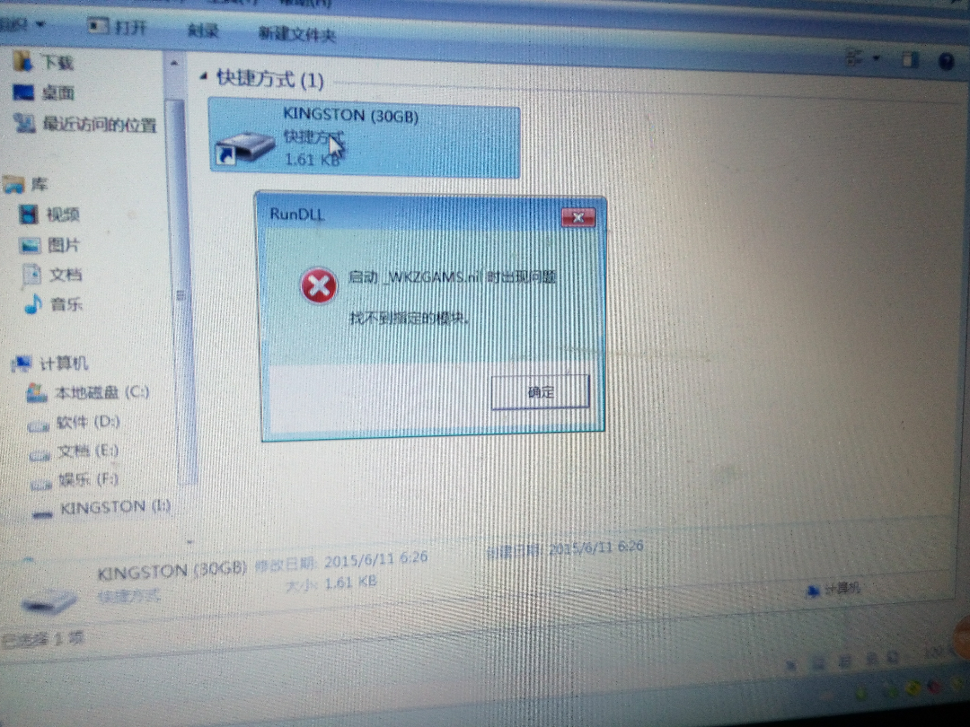 U盘打不开,显示为快捷方式,但在上面搜索内容