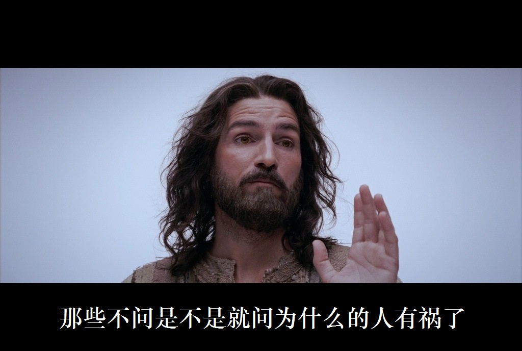 如何评价电影里耶稣为何都是背影或者侧面?