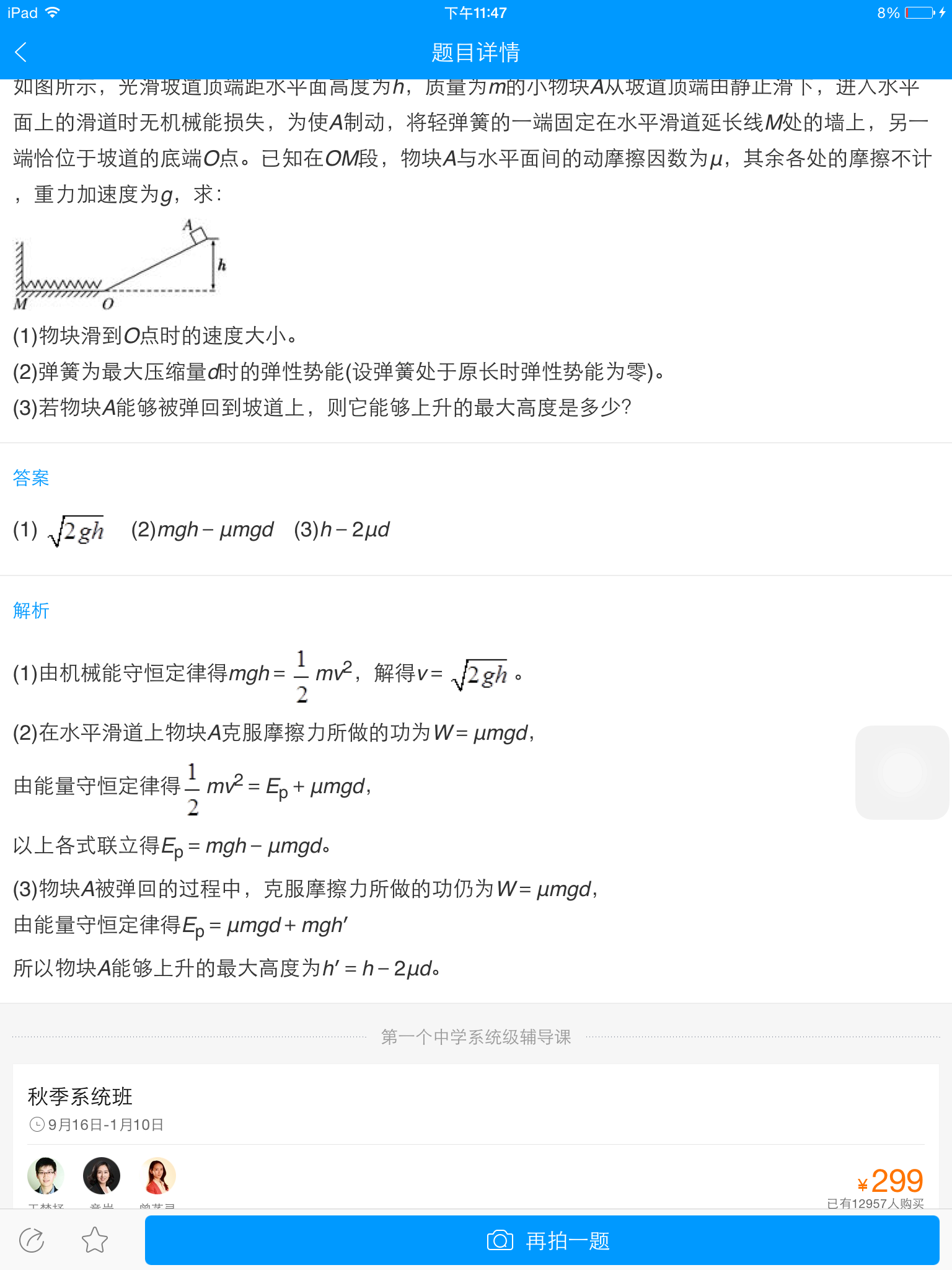 求解第二个问物理高中题?-物理学-知乎可以学v物理么初中图片