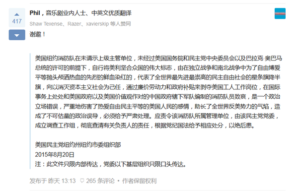 如何评价美国纽约消防队为天津同行降半旗? -