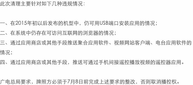 如何看待广电总局禁止互联网电视安装USB应