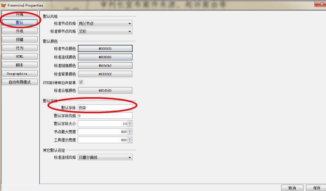 freemind乱码如何解决?
