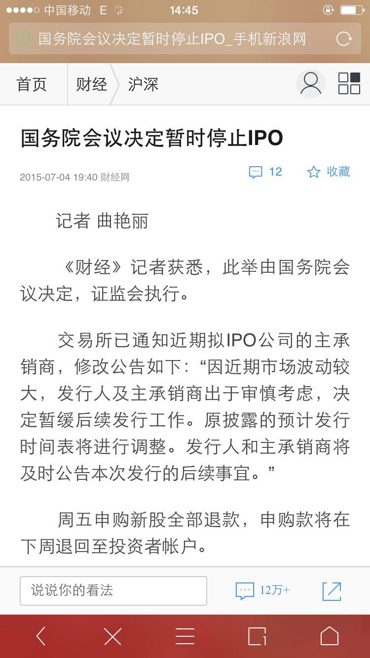 国务院决定暂停IPO的意义何在?对中国会股市