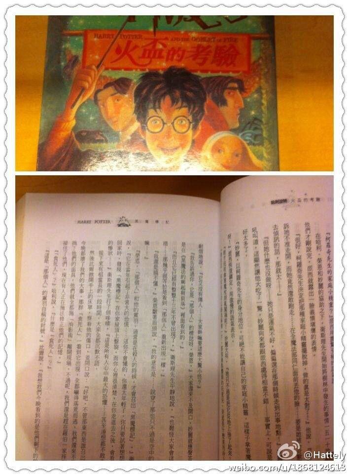 哈利波特中文版书大陆和台湾哪个好?国语版电