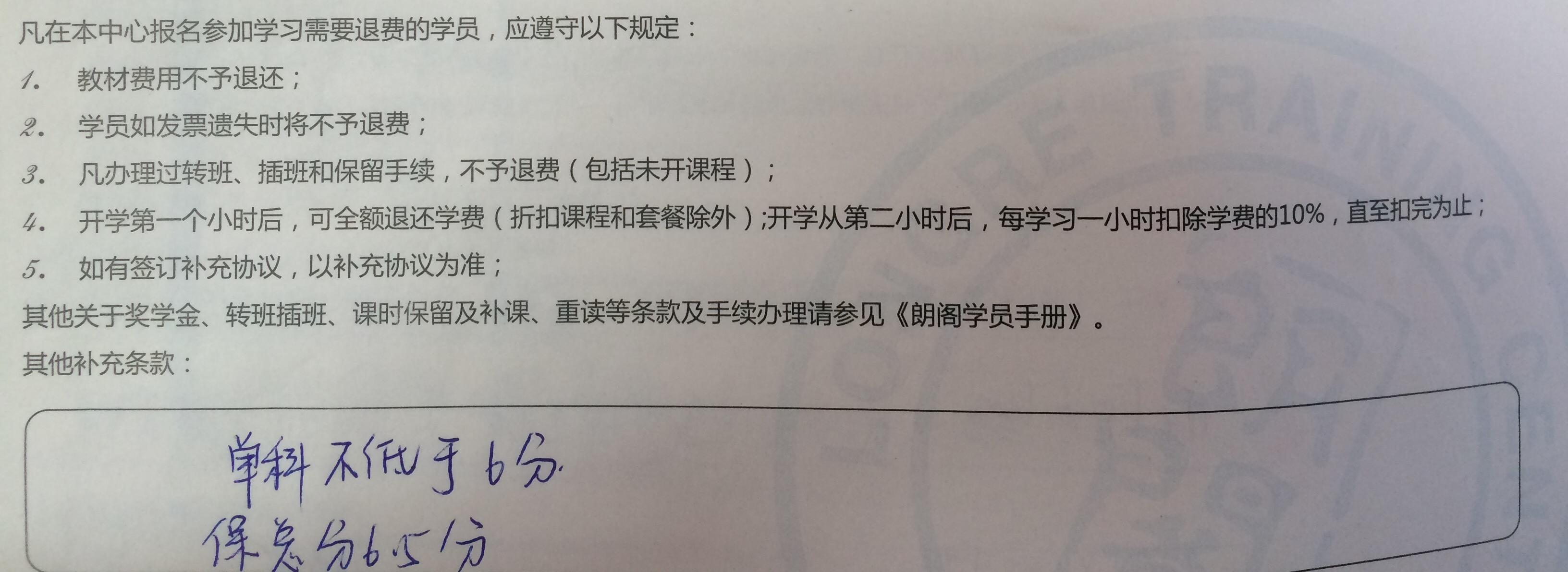 南京朗阁雅思中心是不是不在乎自己的信誉啊,