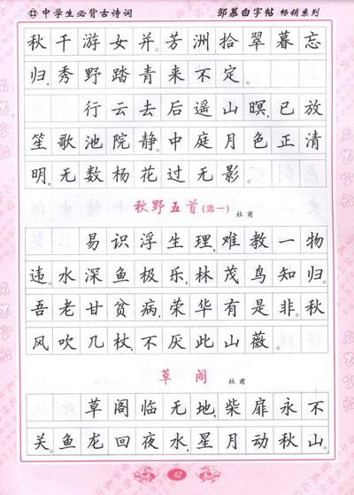 硬笔书法……肿么没有人说邹慕白?