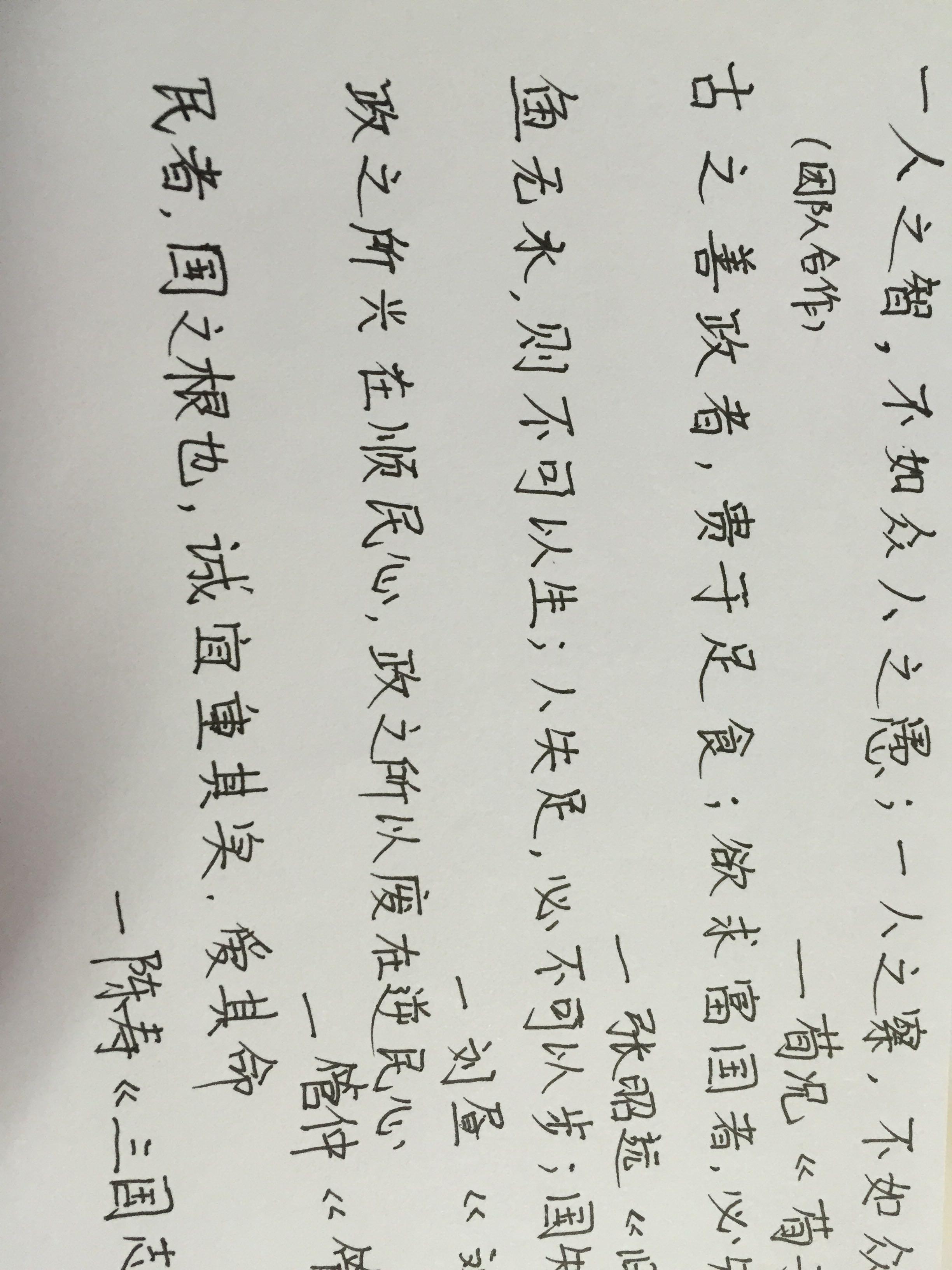 快速写字就难看 ? - 字体 - 知乎