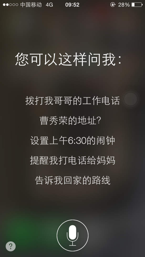 今天打开siri,不知道说什么.