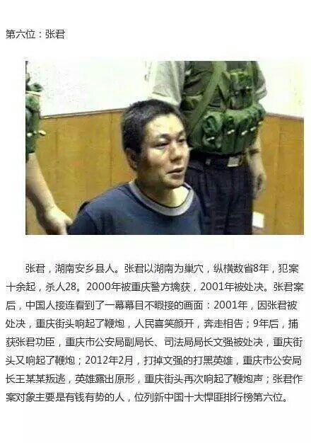 新中国十大悍匪排行,连环杀手杨新海仅排第七,每个人都身上背负数条性