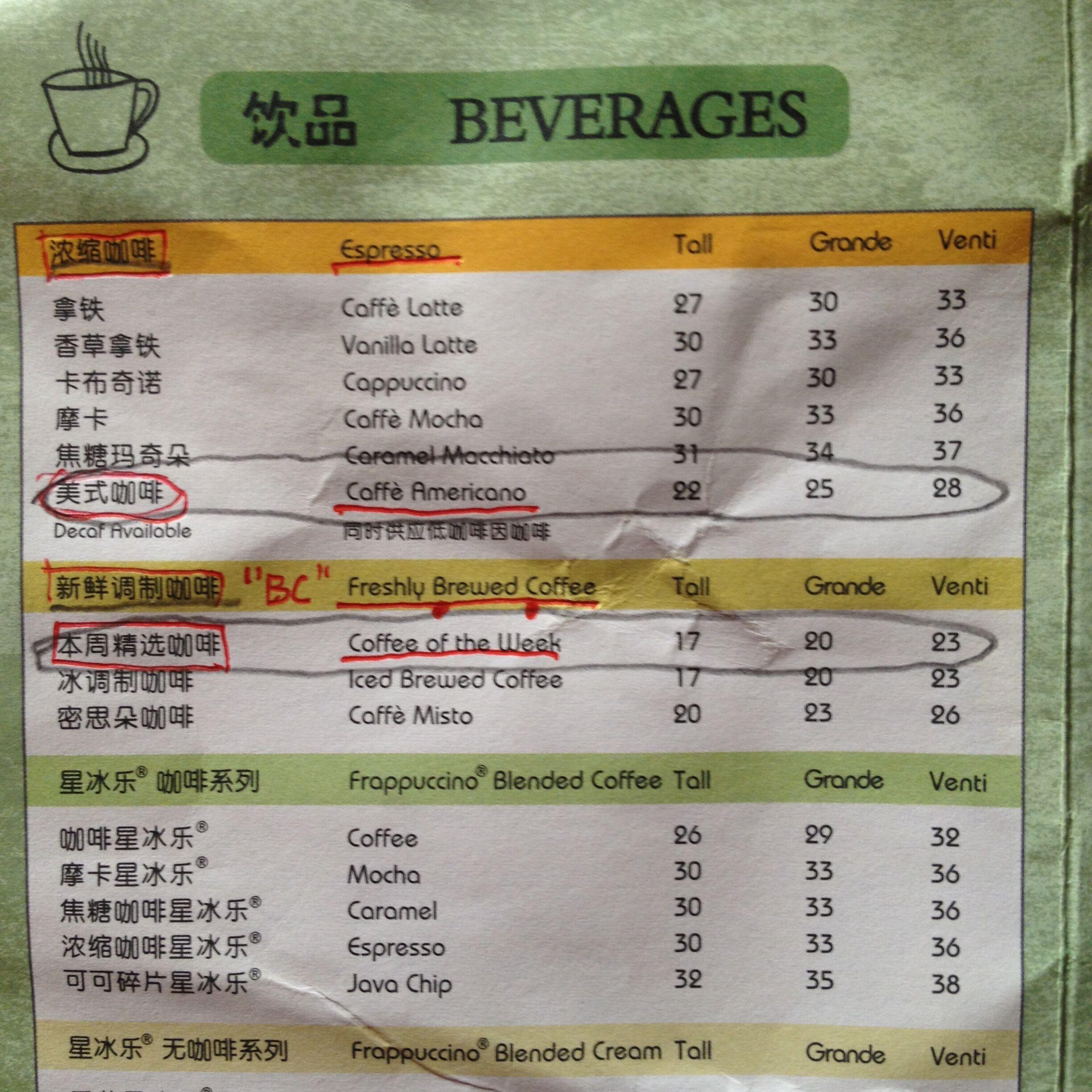这是星巴克的菜单,你可以从调料桌上找到.