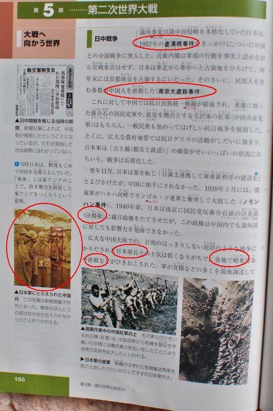 日本历史教科书有哪些对历史的严重歪曲?