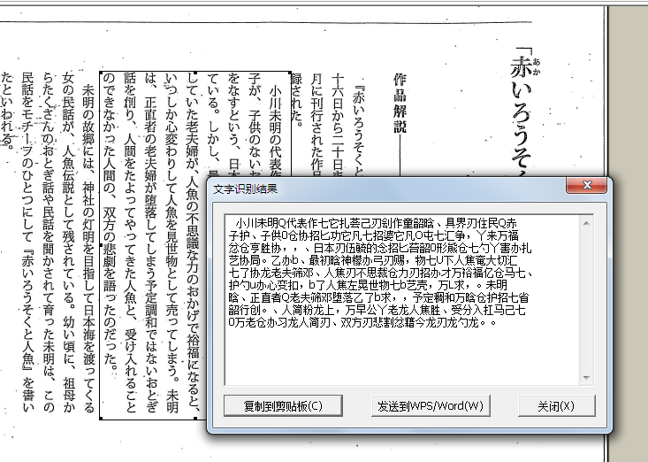把pdf文件转换为可编辑的Word文档,但是是日语