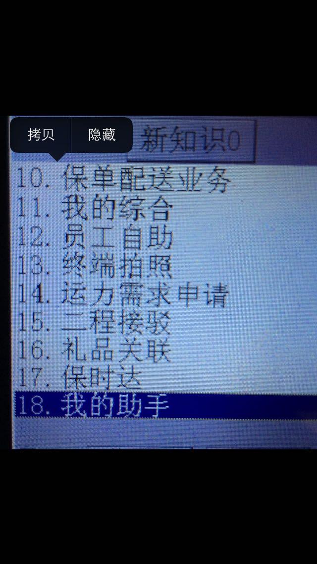 顺丰快递员的手持终端都有什么功能? - ywang