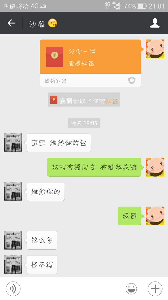 过年男朋友给女生发看待女生呢?-橘子洲可爱清纯红包图片
