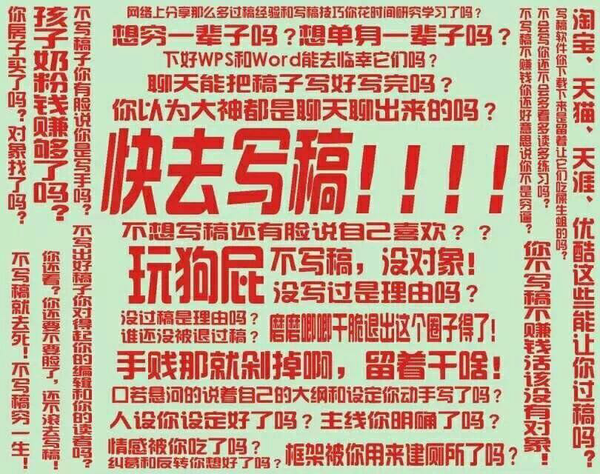 你见过哪些惨无人道的催稿 / 催更手段?